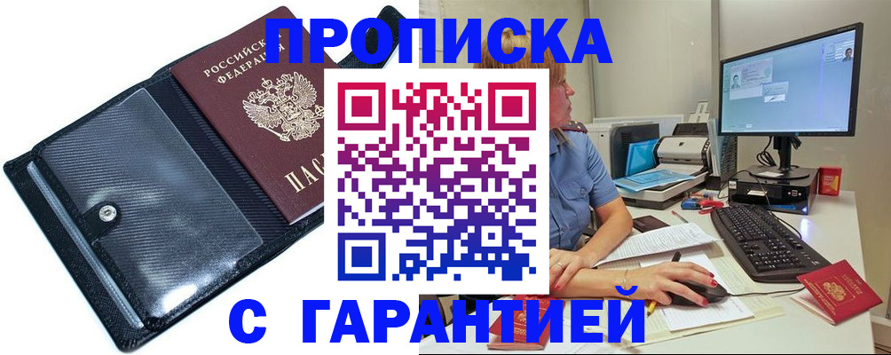 прописка от собственника в Балашихе