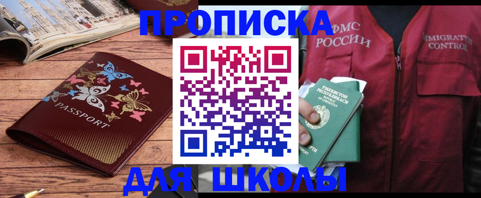 временная регистрация купить в Балашихе