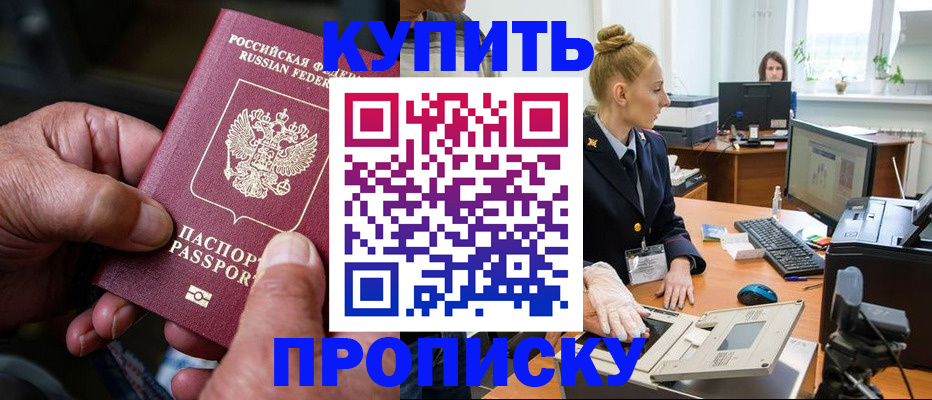 временная регистрация купить в Балашихе