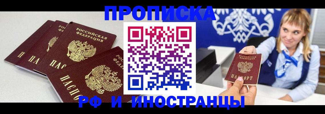 временная регистрация недорого в Балашихе