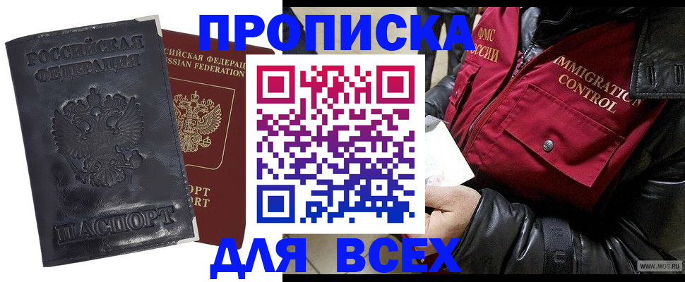 прописка в квартире в Балашихе
