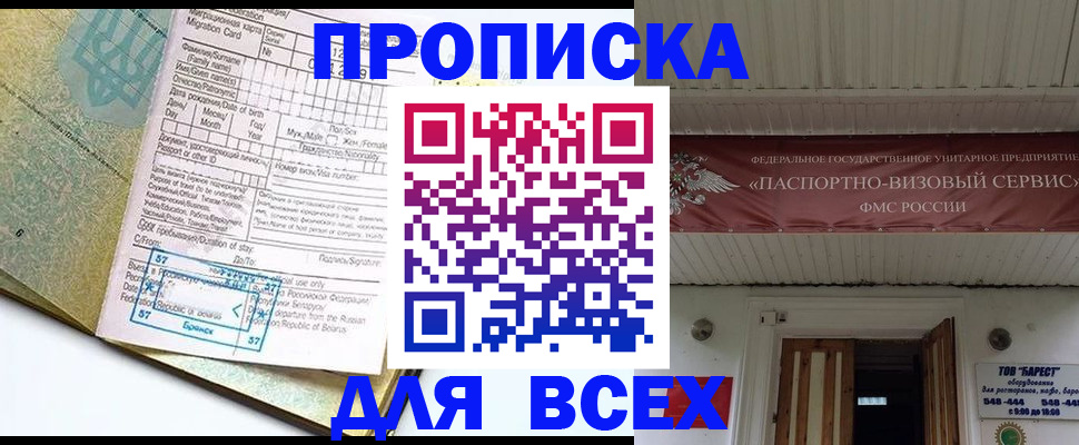 прописка для кредита в Балашихе