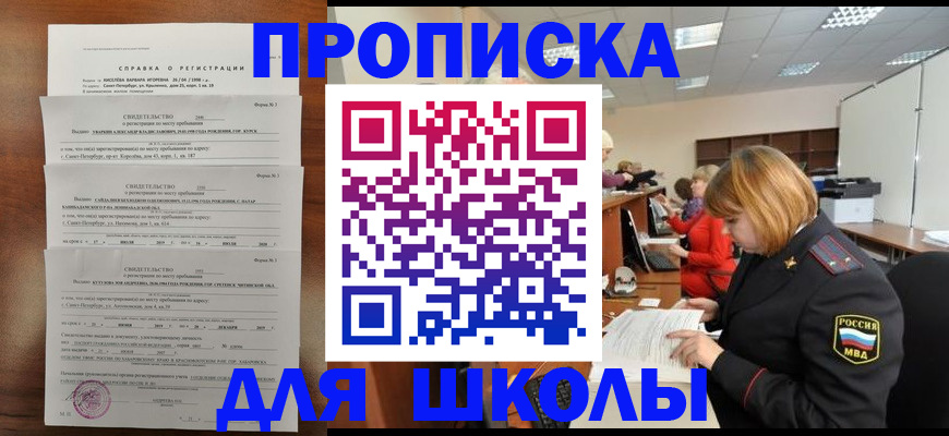 прописка штамп в Балашихе